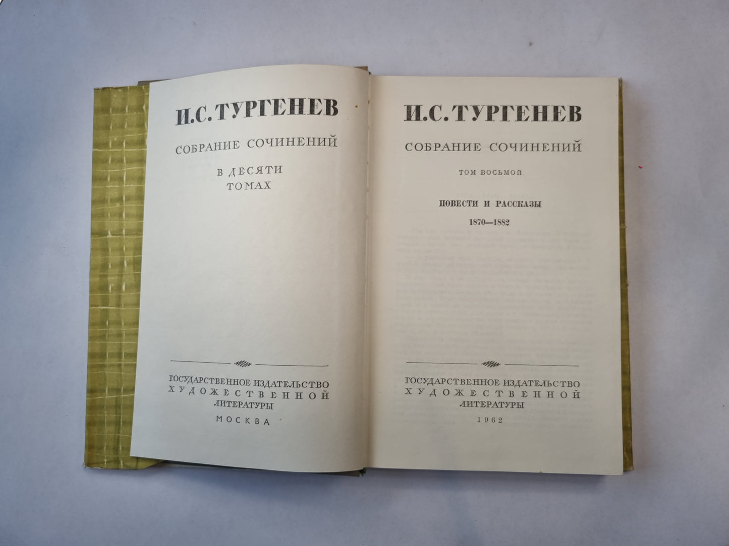 Собрание сочинений в десяти томах. Том 8