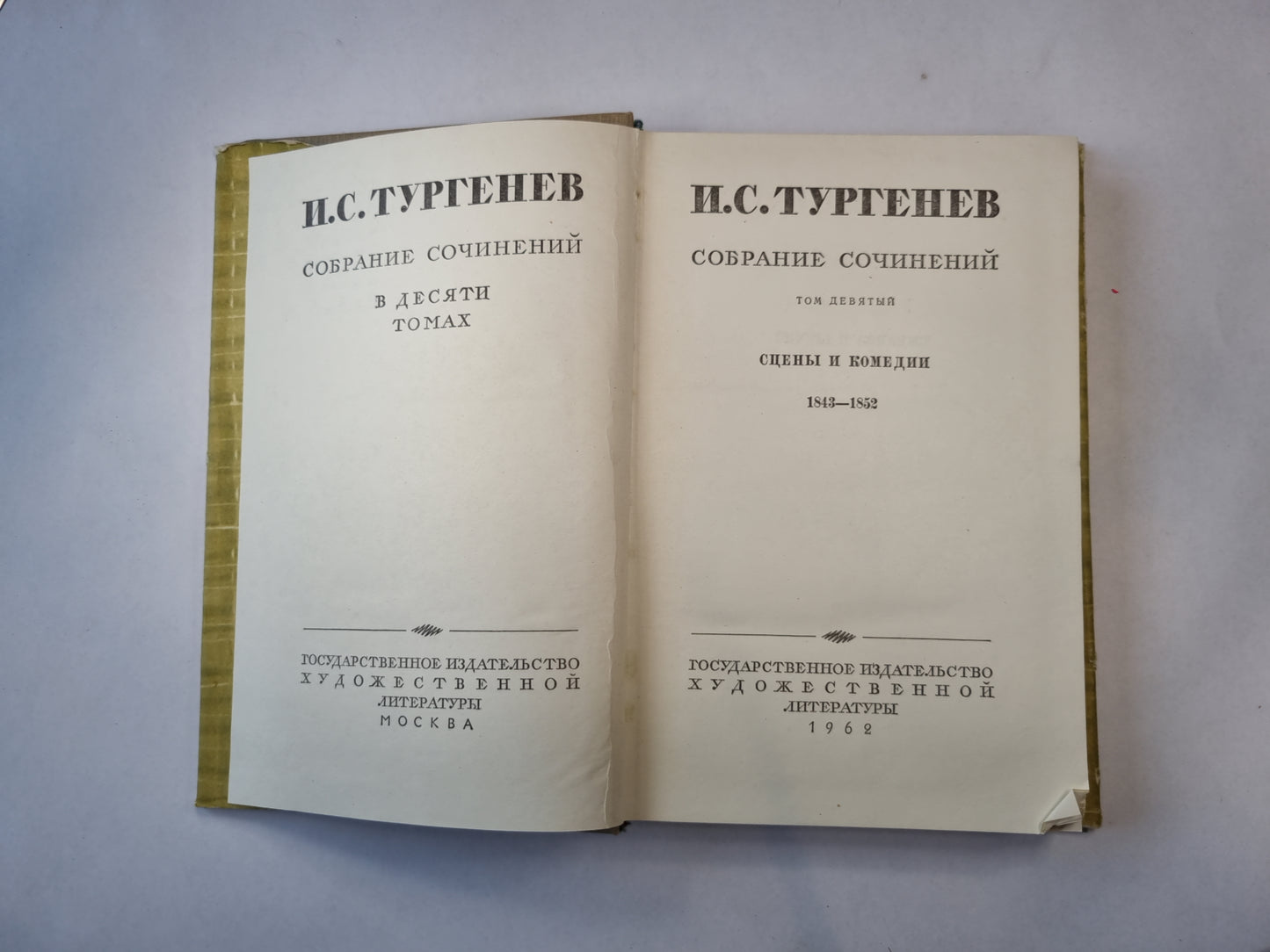 Собрание сочинений в десяти томах. Том 9