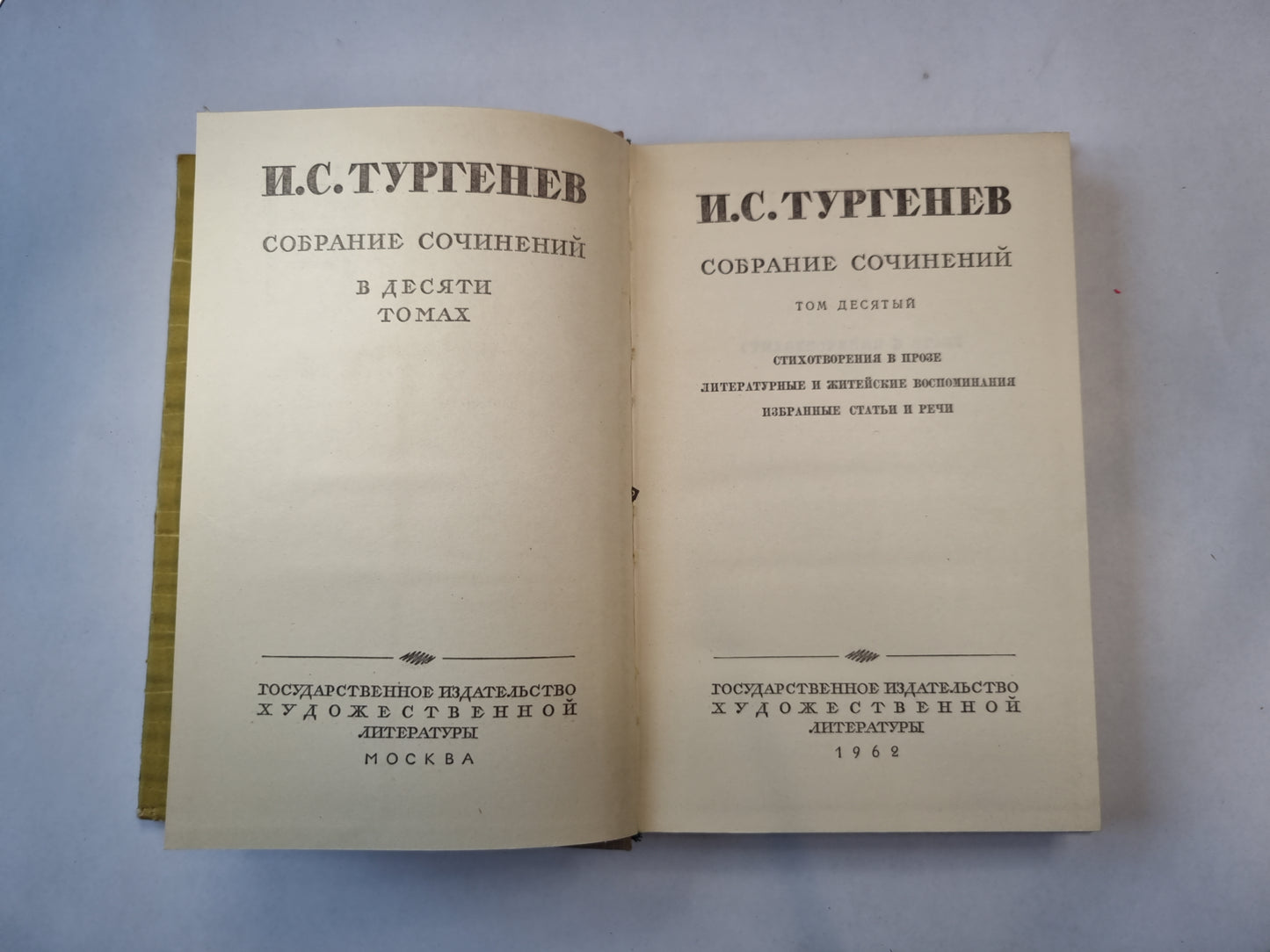 Собрание сочинений в десяти томах. Том 10