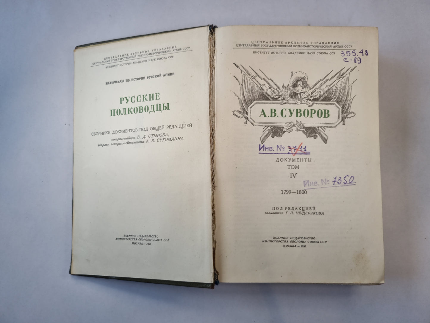 Русские полководцы. Сборники документов. Том 4