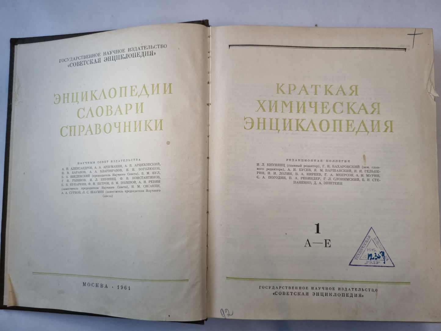 Краткая химическая энциклопедия. Том 1