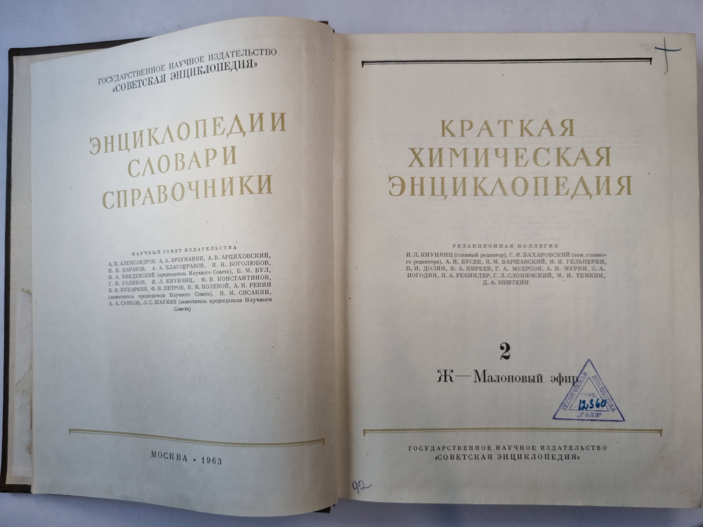 Краткая химическая энциклопедия. Том 2