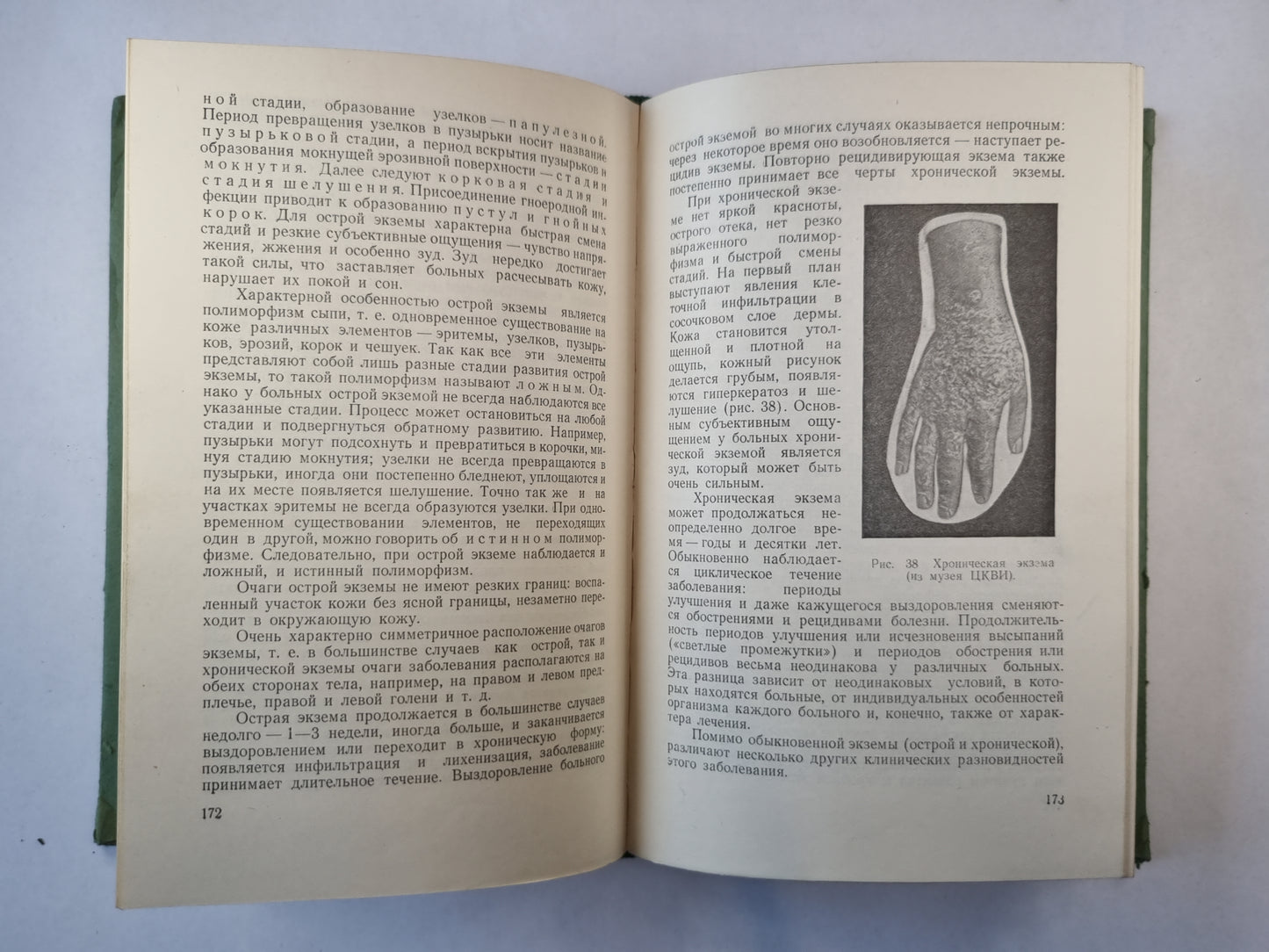 Кожные и венерические болезни