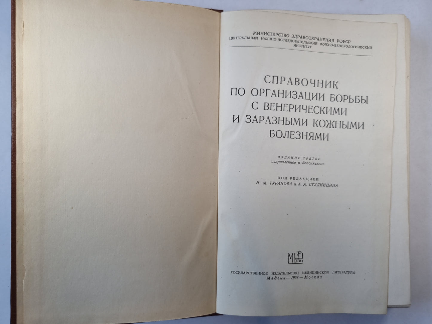 Справочник по организации борьбы с венерическими и заразными кожными заболеваниями