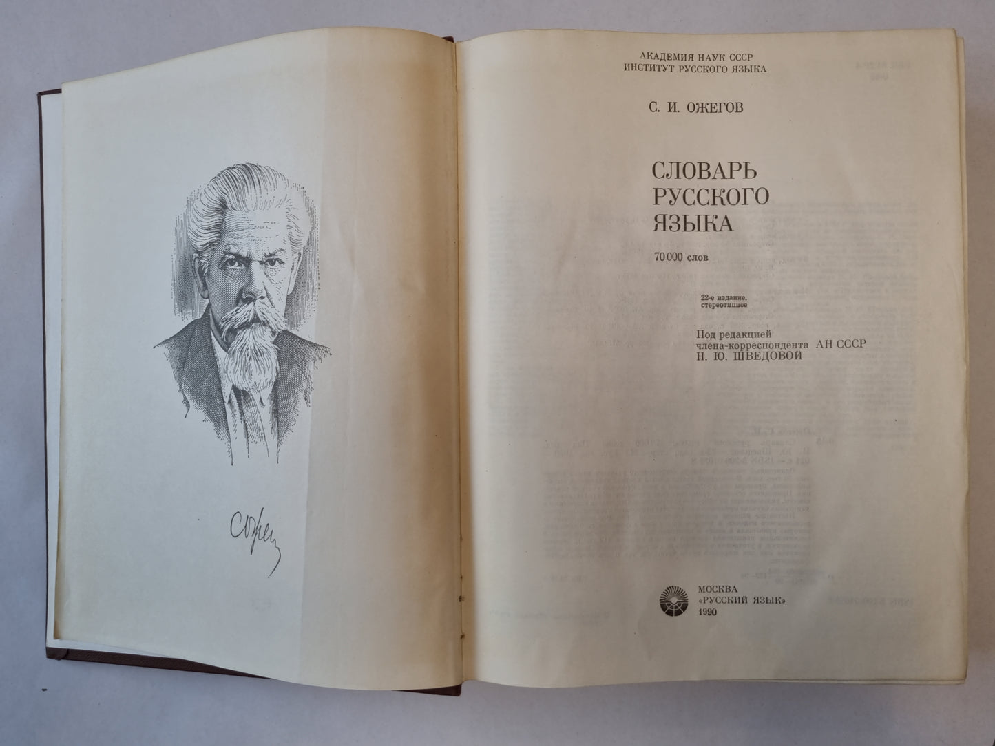 Словарь русского языка