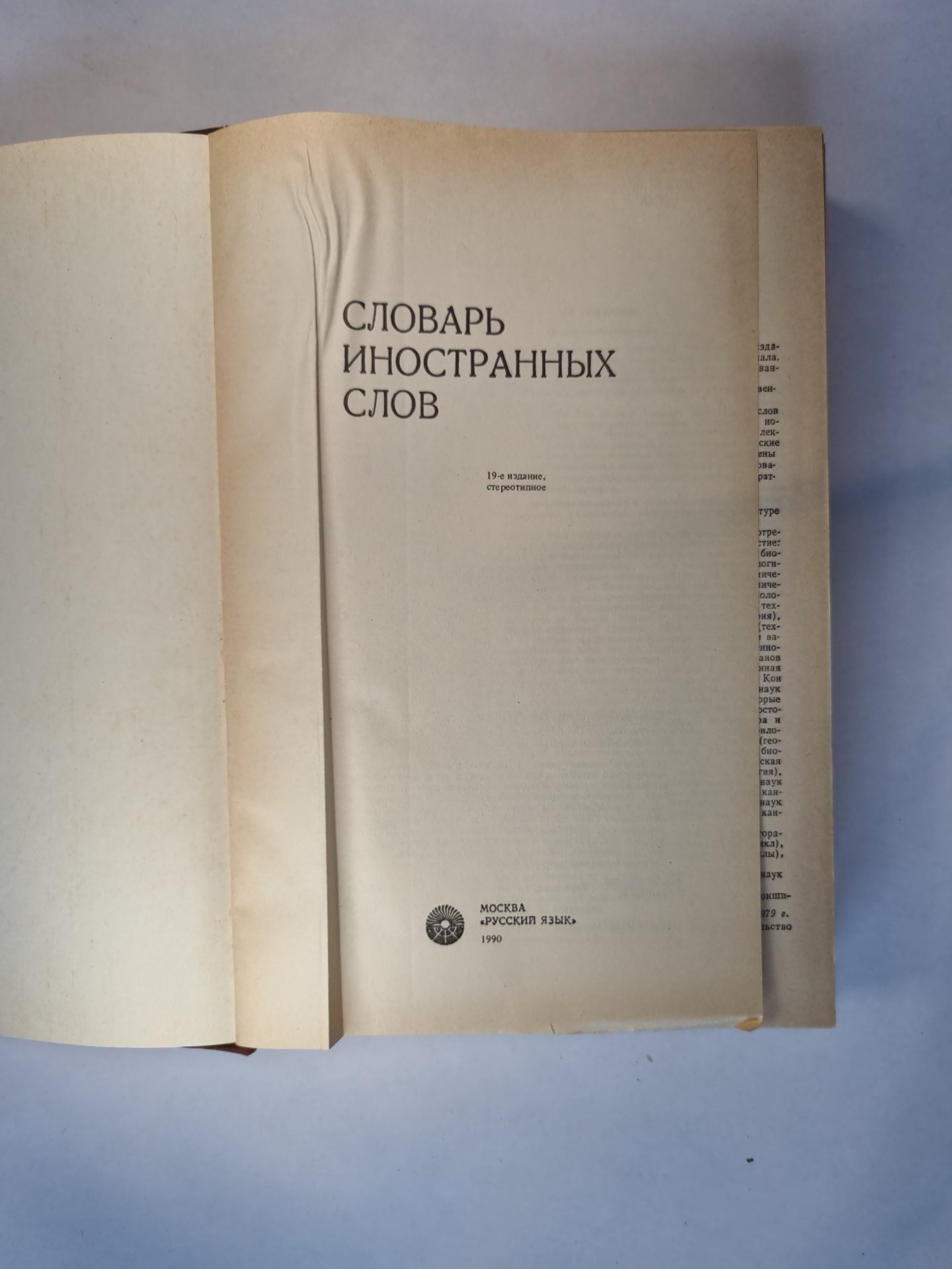 Словарь иностранных слов