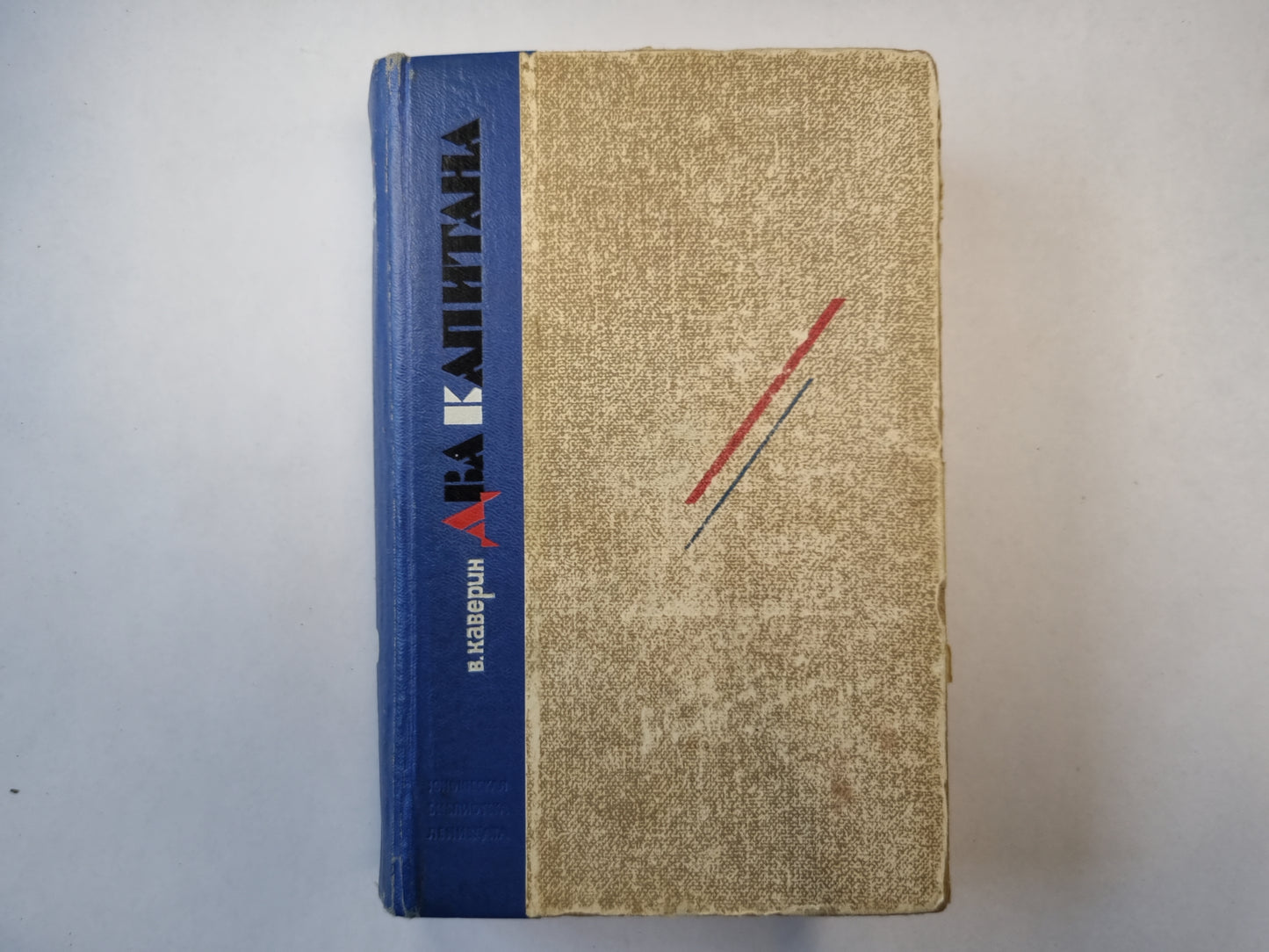 Два капитана