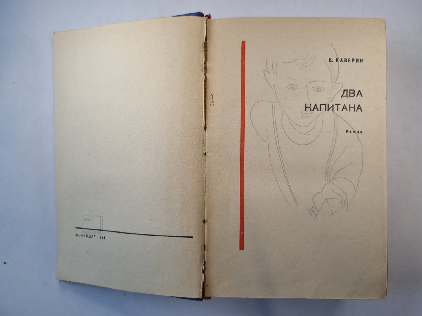 Два капитана