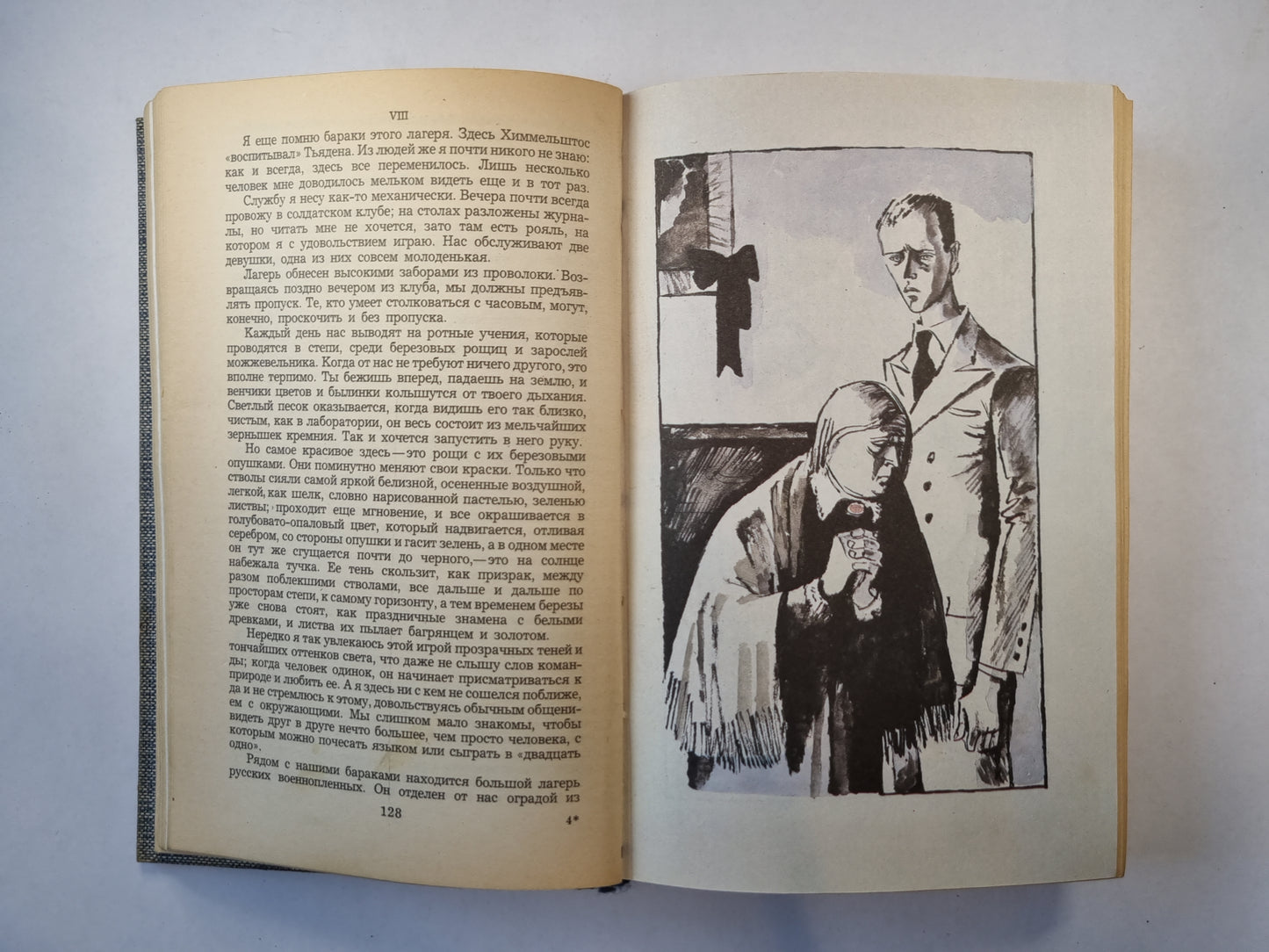 На западном фронте без перемен. Три товарища