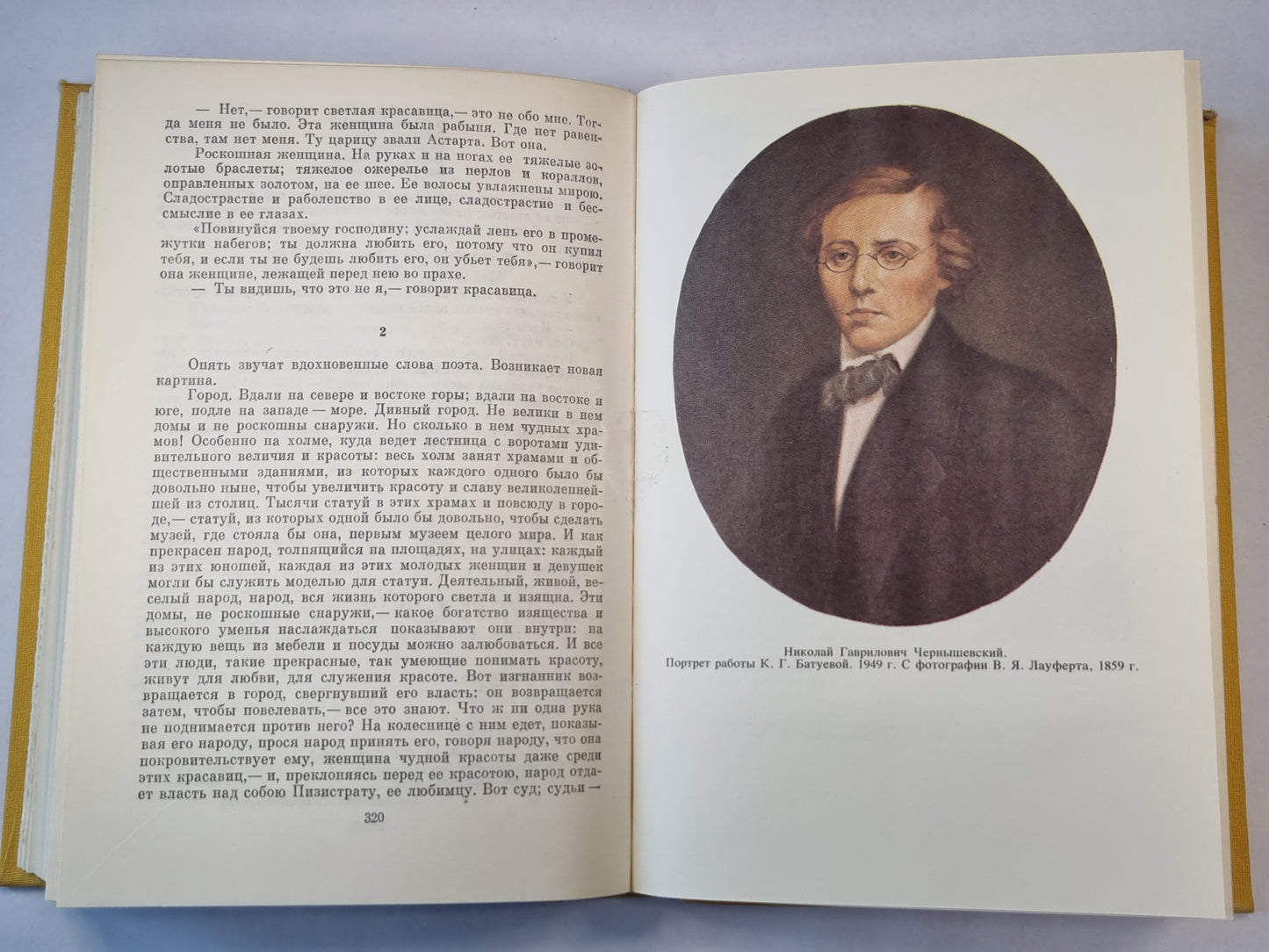 Избранные сочинения Н.Г.Чернышевского