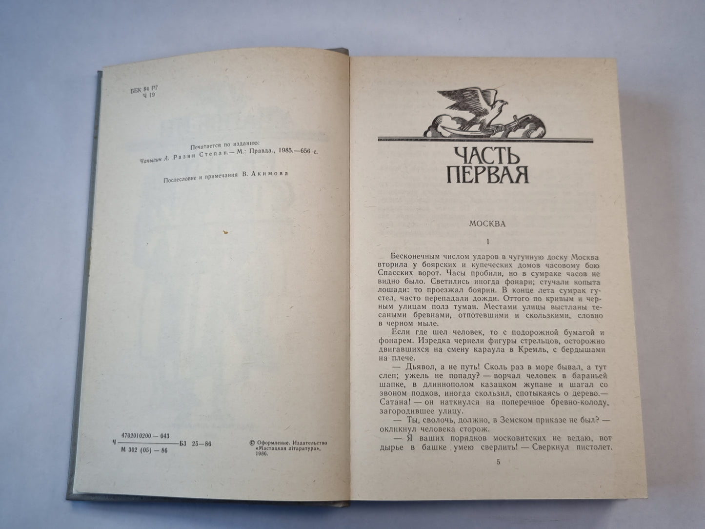 Разин Степан