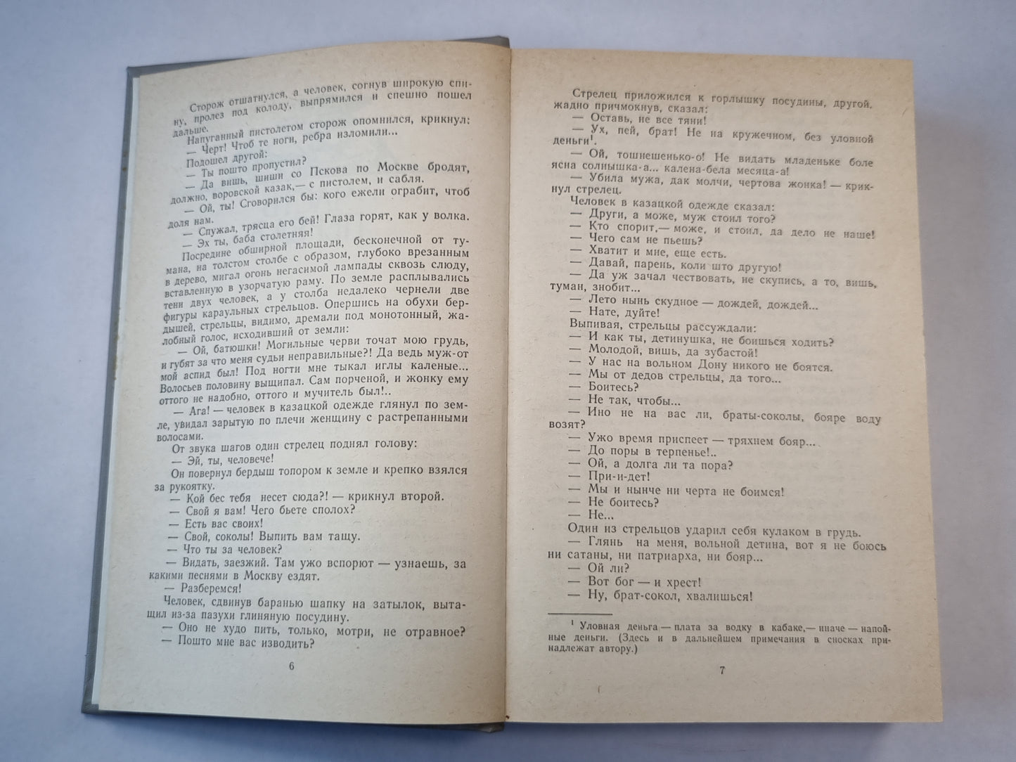 Разин Степан