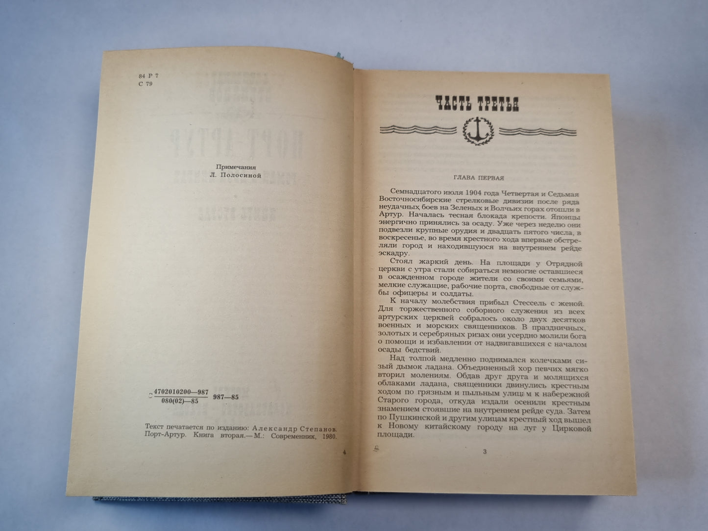 Порт-Артур. Книга вторая