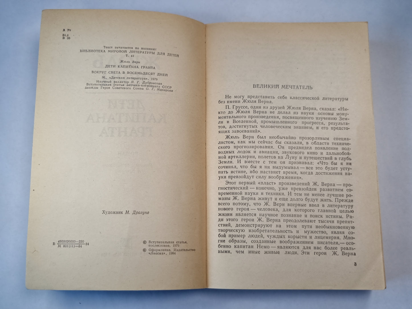 Дети капитана Гранта. Роман