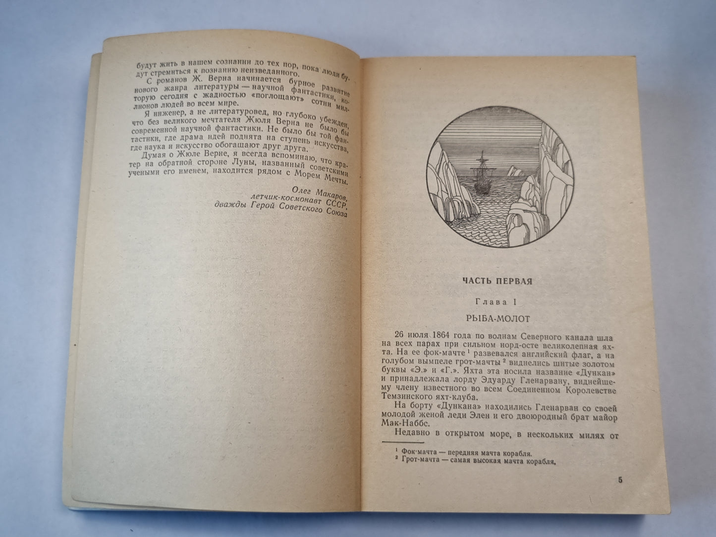 Дети капитана Гранта. Роман