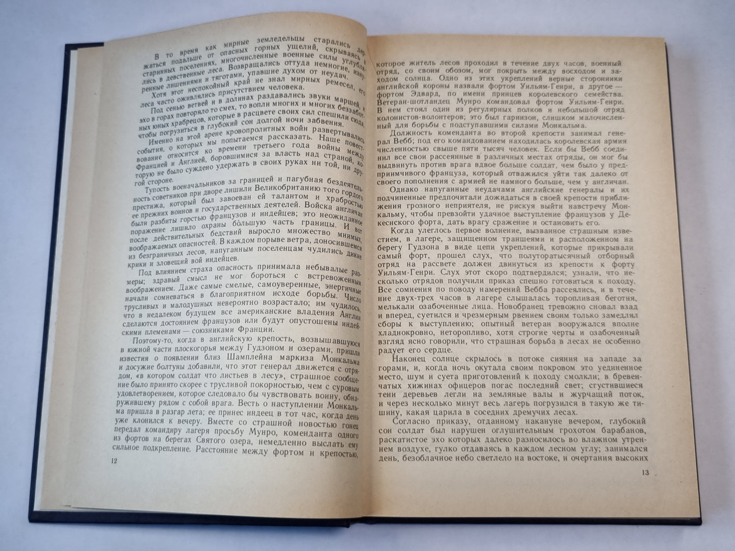 Последний из Могикан. или Повествование о 1757 годе