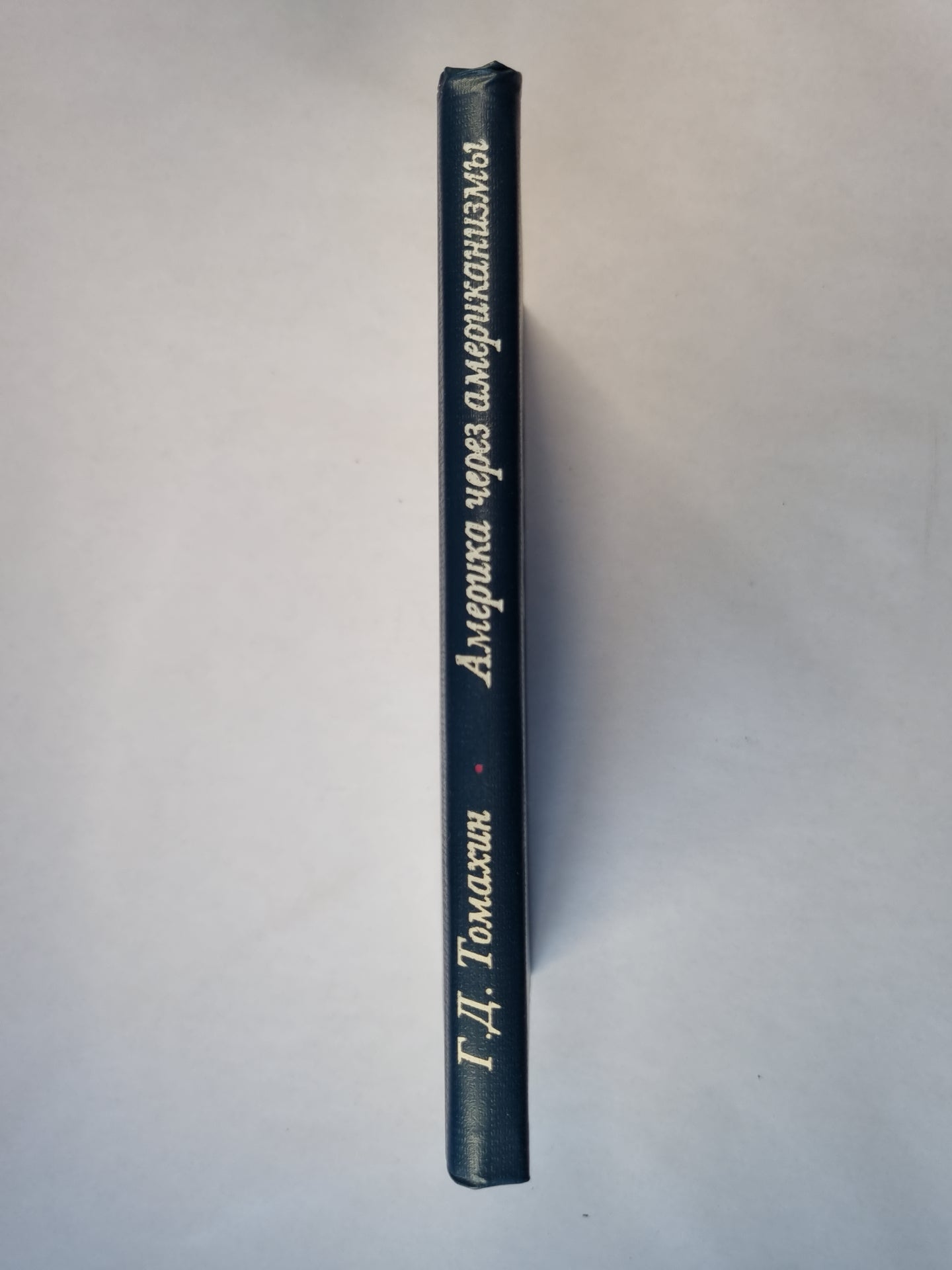 Америка через американизмы