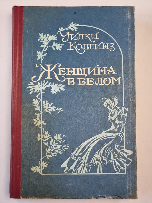 Женщина в белом