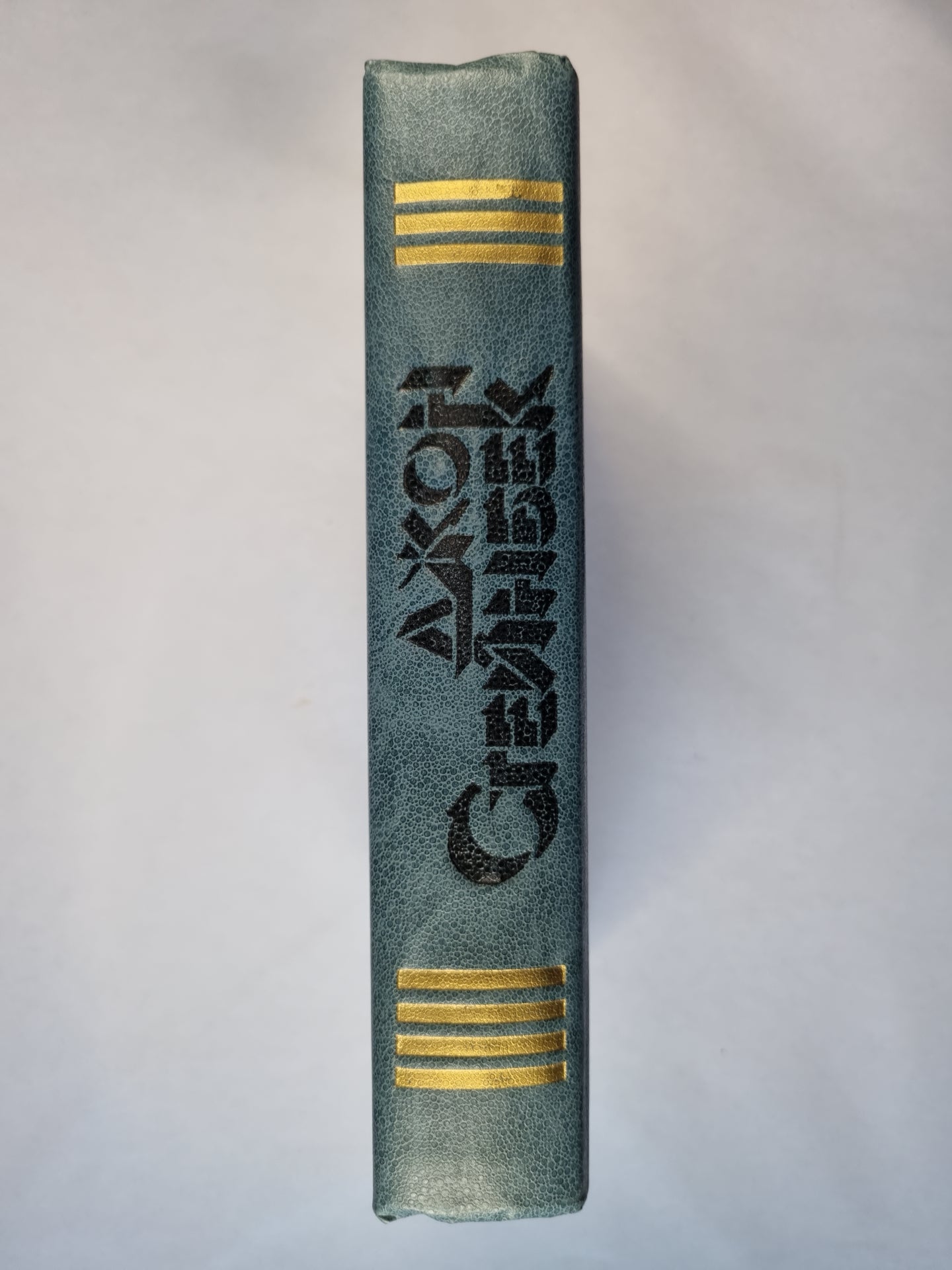 Гроздья гнева. Консервный ряд. Зима тревоги нашей