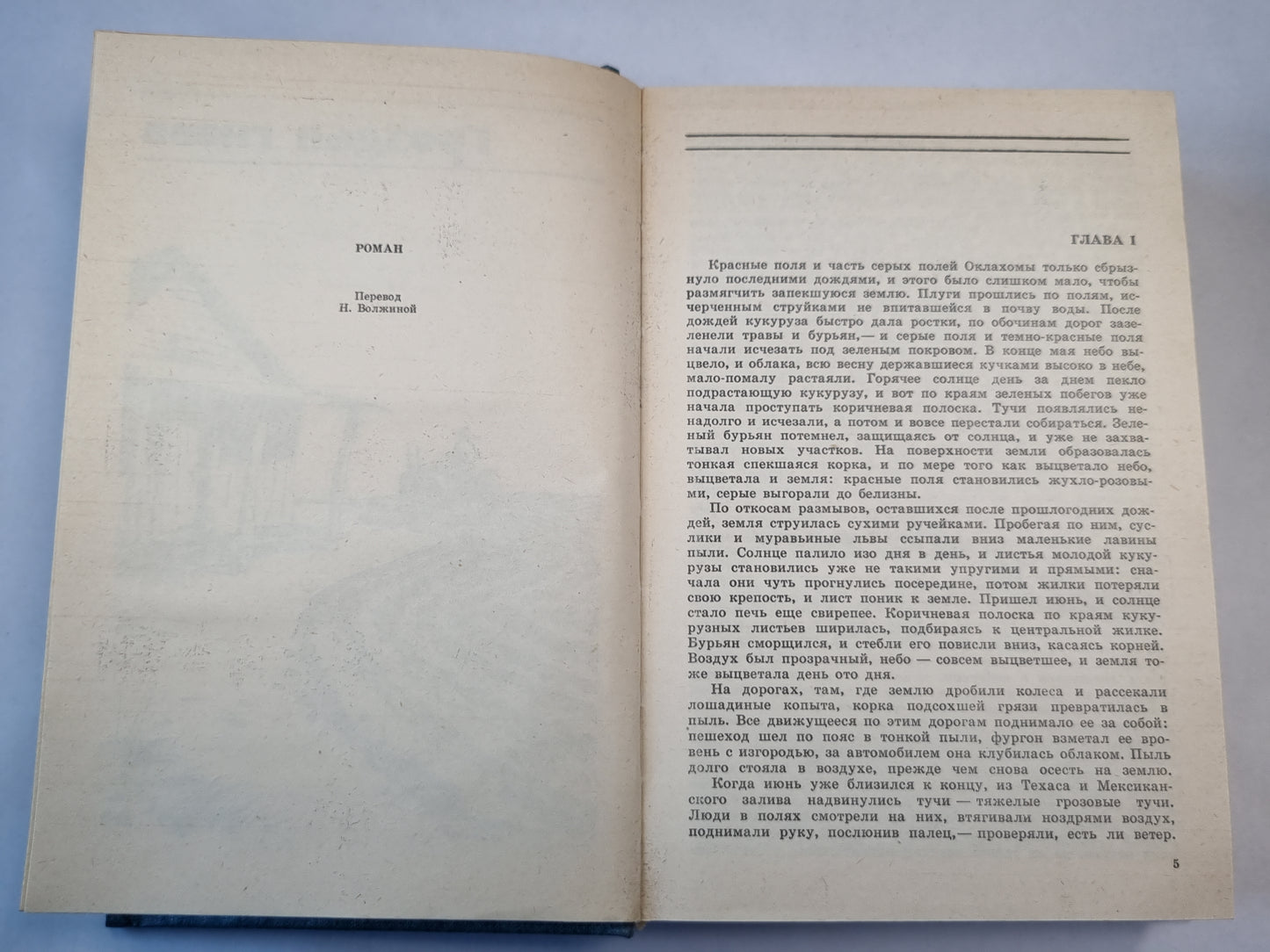 Гроздья гнева. Консервный ряд. Зима тревоги нашей