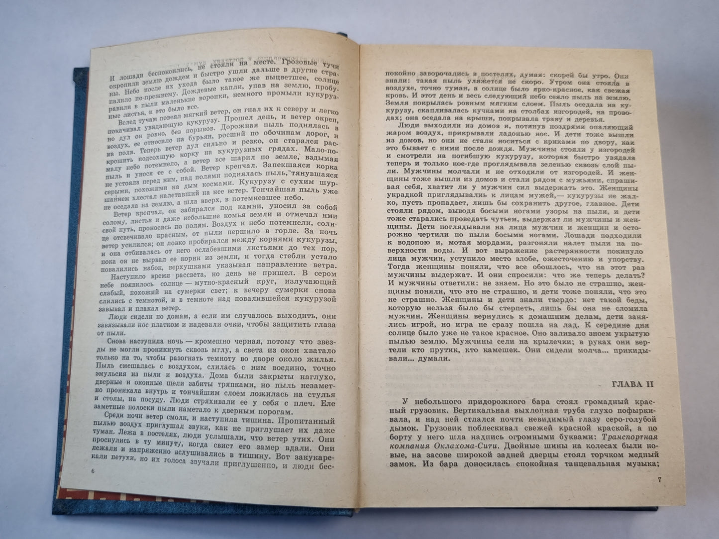 Гроздья гнева. Консервный ряд. Зима тревоги нашей