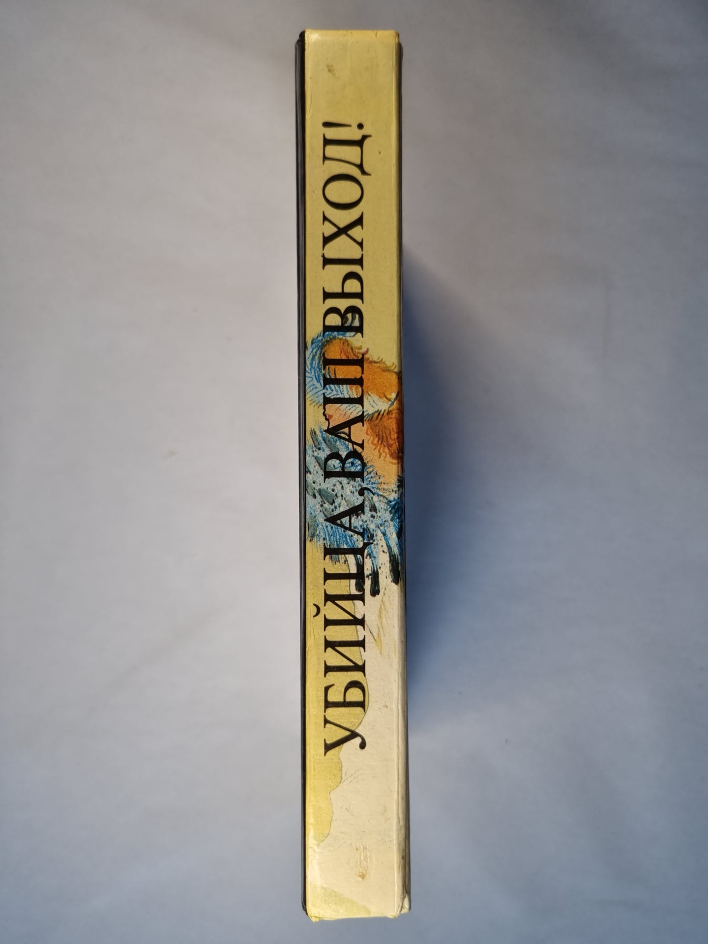 Смерть лорда Эджвера. Загадка Рэд Хауза. Убийца, ваш выход!