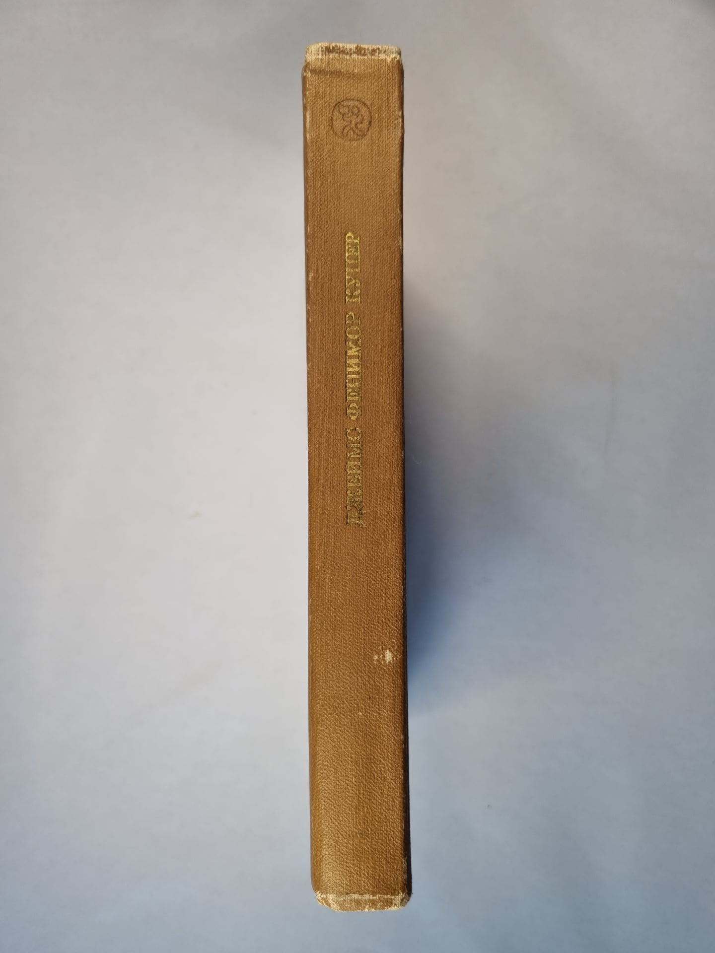 Зверобой, или первая тропа войны. Роман