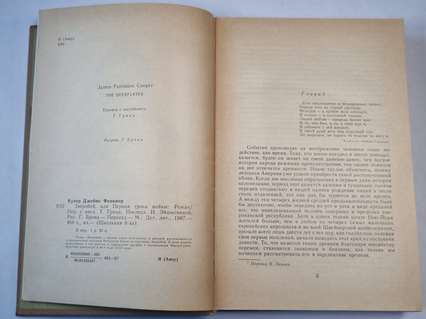 Зверобой, или первая тропа войны. Роман