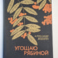 Угощаю рябиной. Сладкий остров. Рассказы. Повести