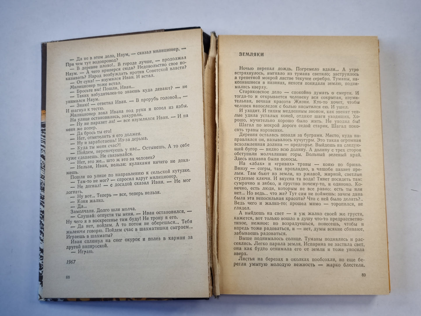 В.Шукшин. Рассказы