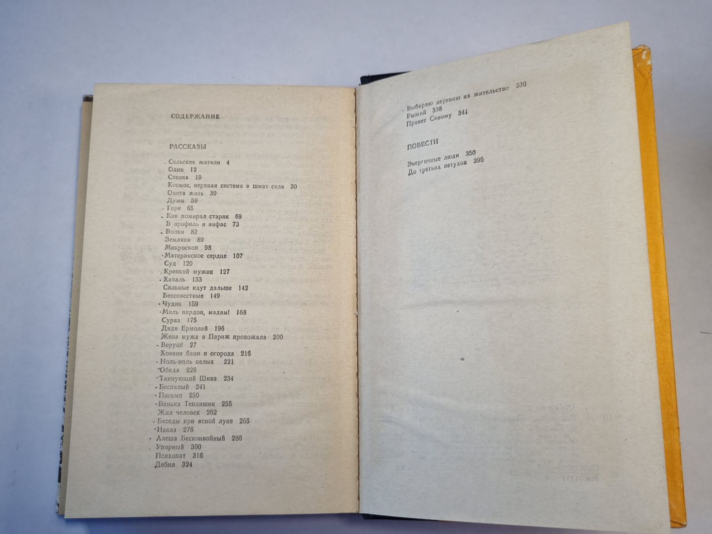 В.Шукшин. Рассказы