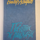 В.Астафьев. Повести и рассказы