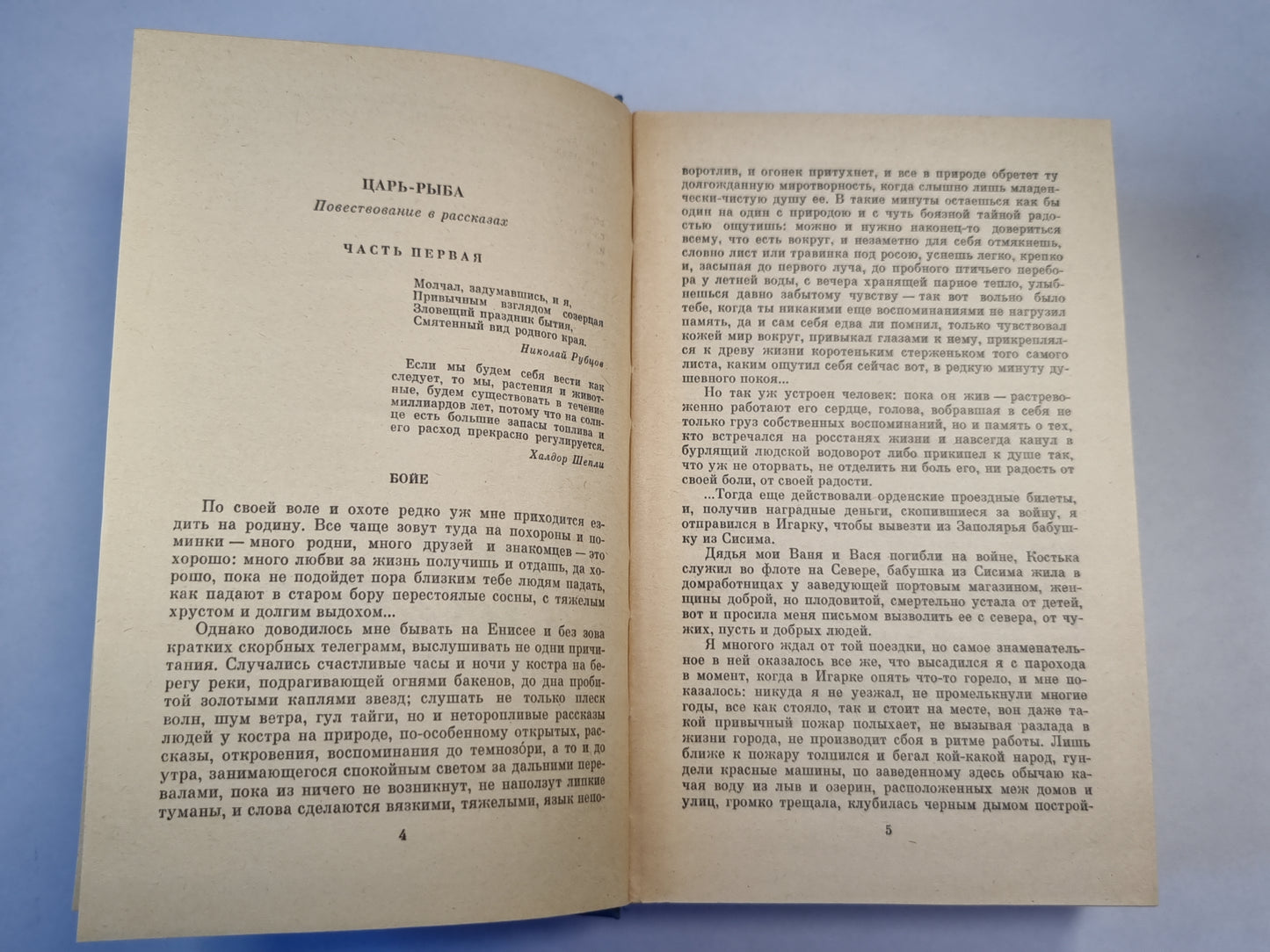 В.Астафьев. Повести и рассказы