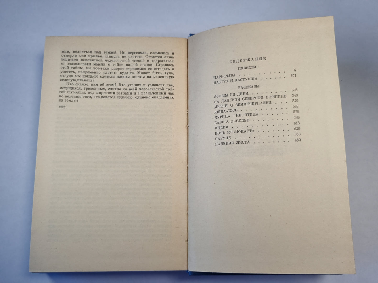 В.Астафьев. Повести и рассказы