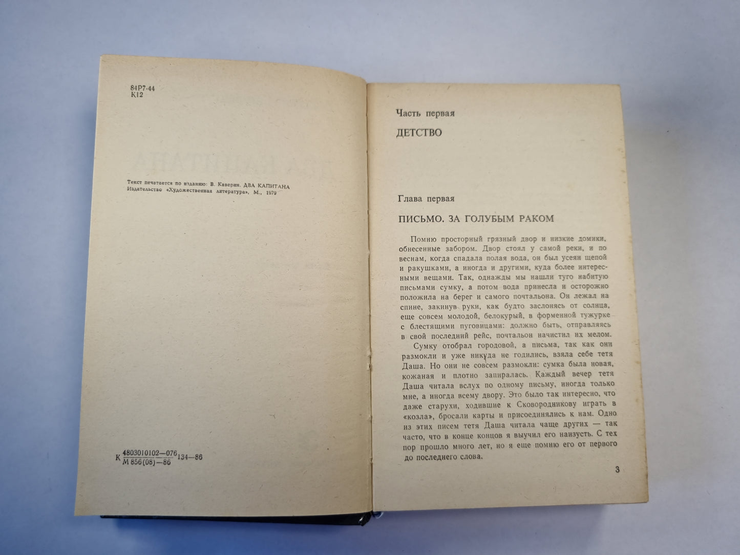 Два капитана