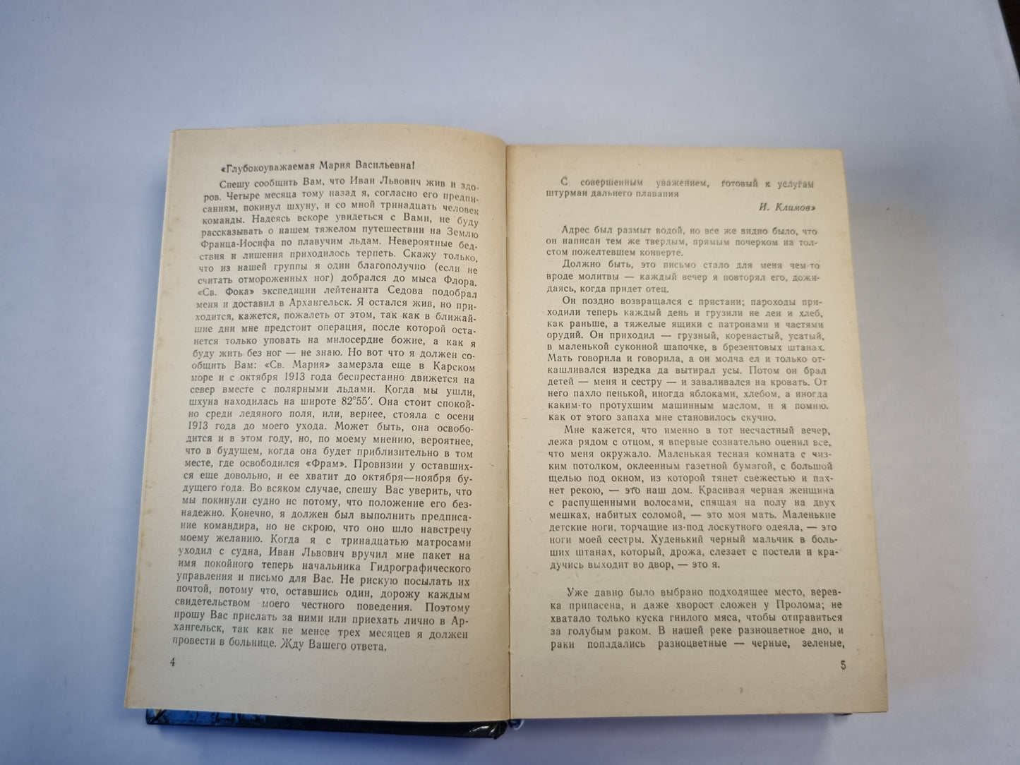 Два капитана