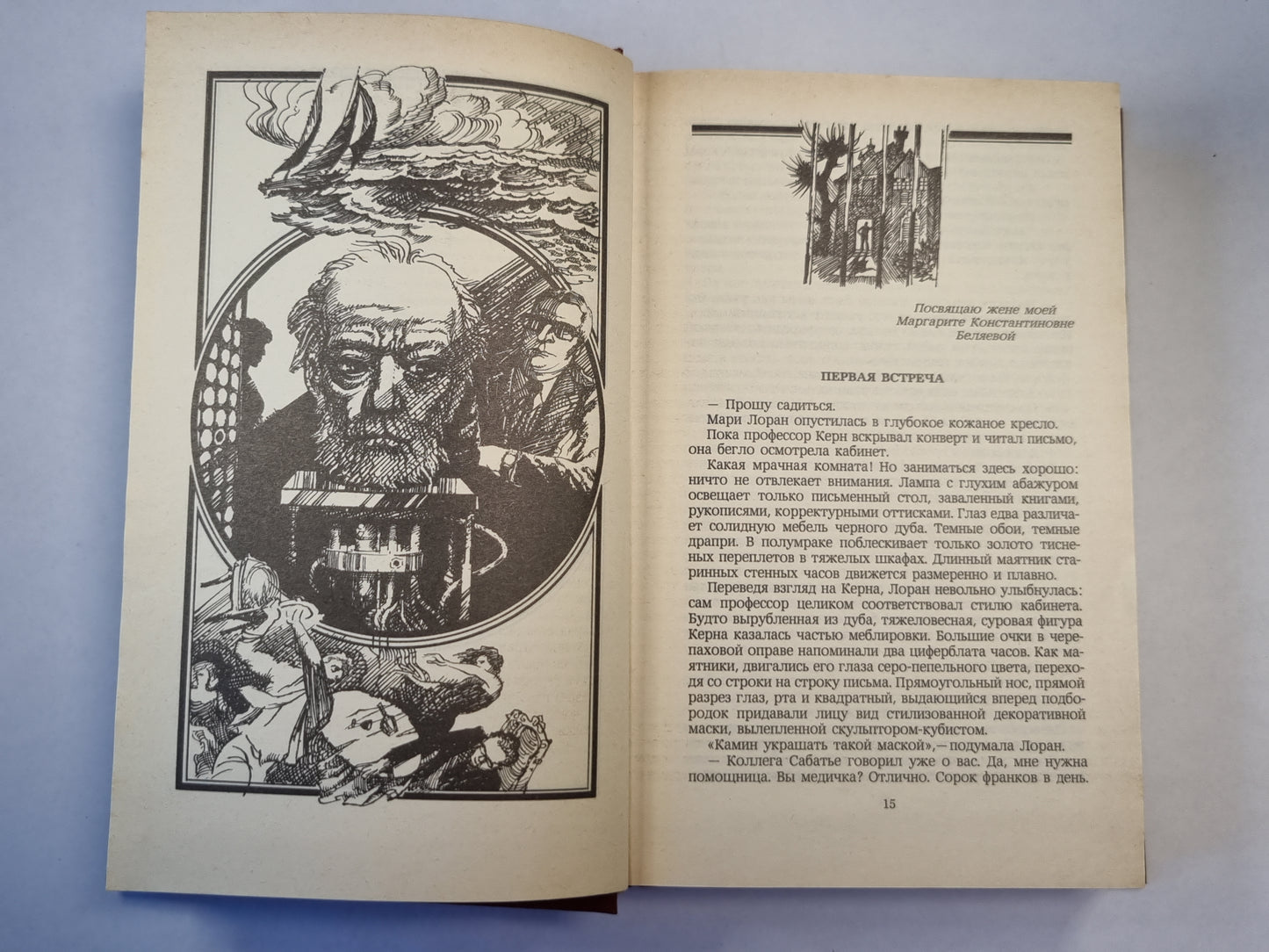 А.Беляев. Избранные романы