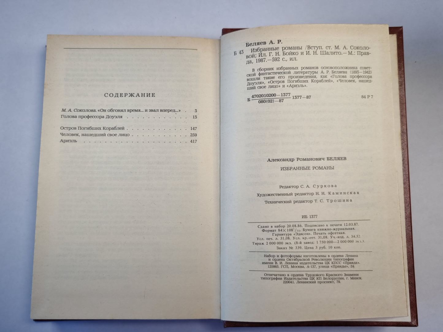 А.Беляев. Избранные романы
