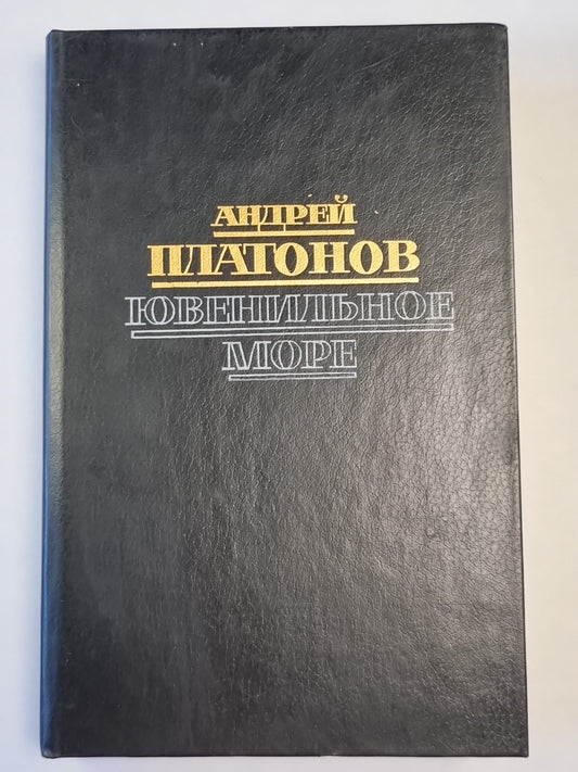 Plus encore. Повести, романы