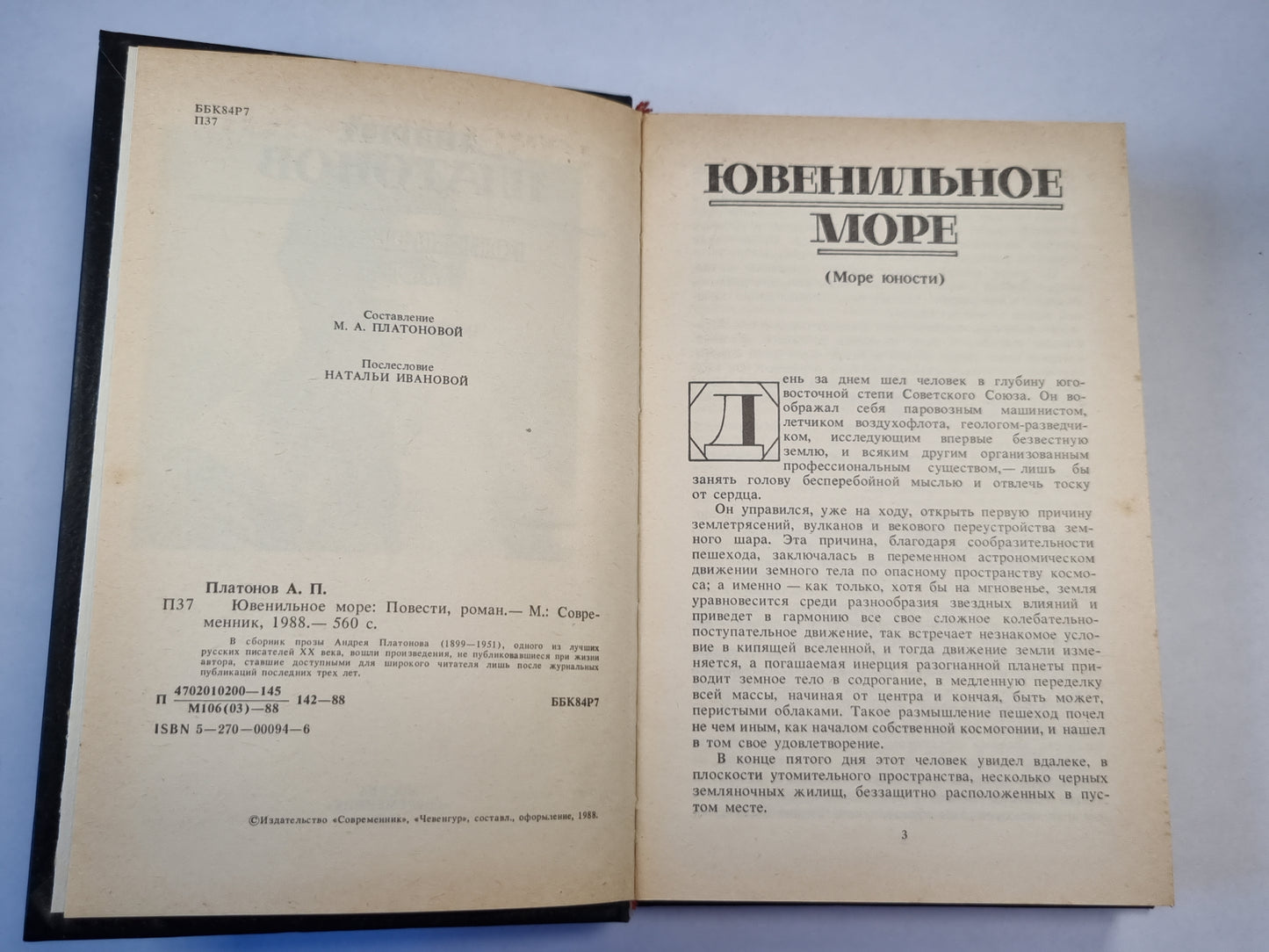 Ювенильное море. Повести, романы