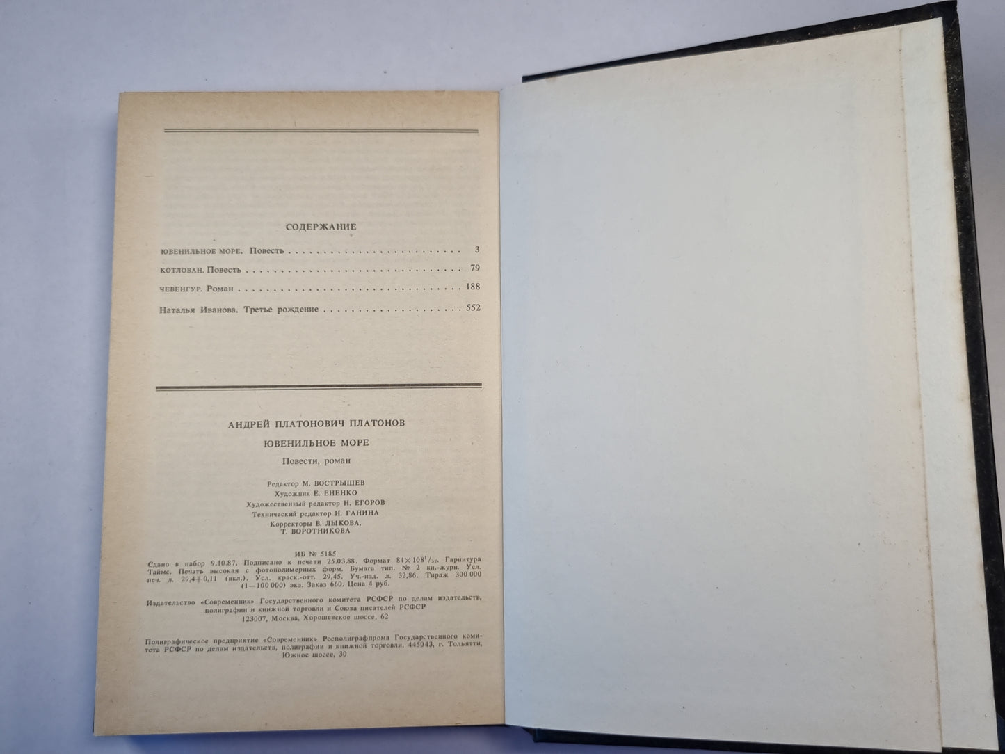 Ювенильное море. Повести, романы