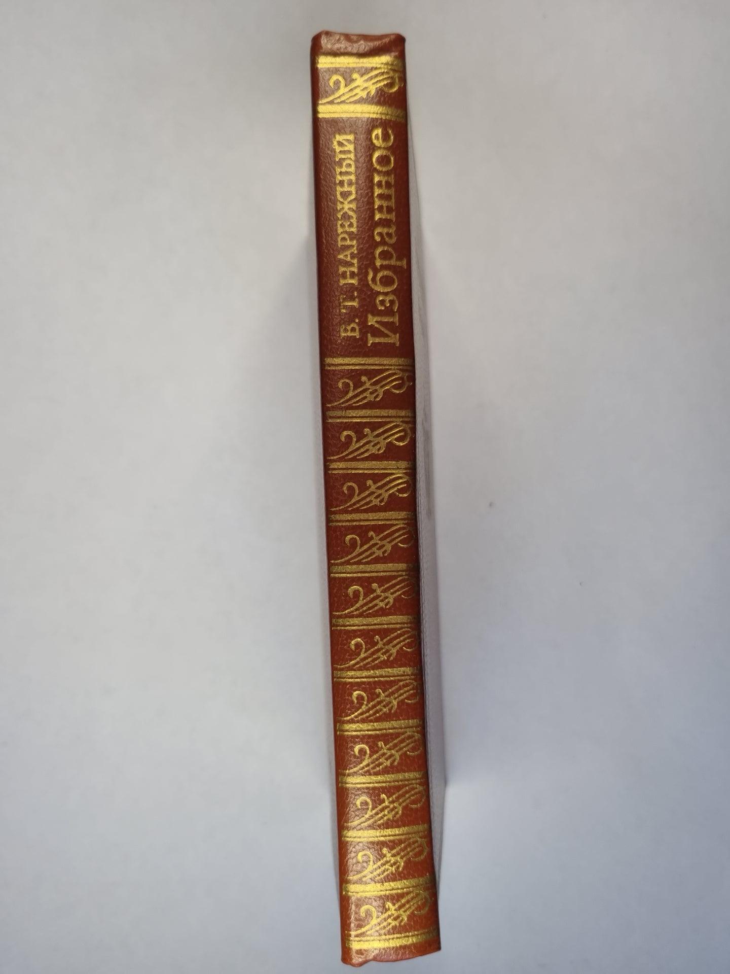 В.Т.Нарежный. Избранное