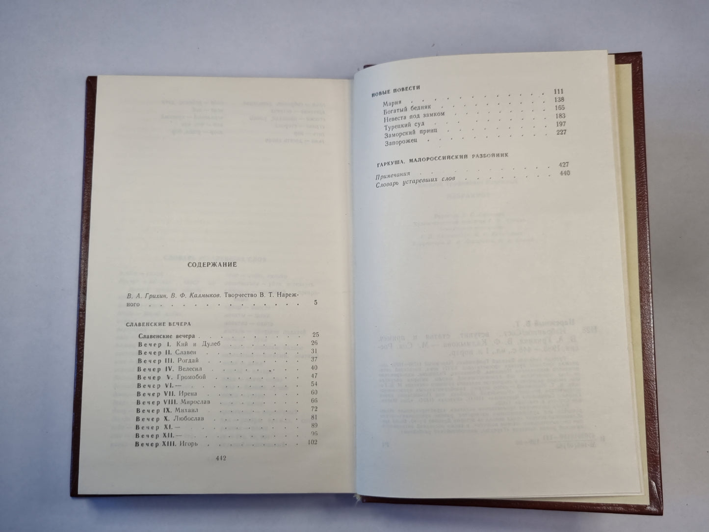 В.Т.Нарежный. Избранное