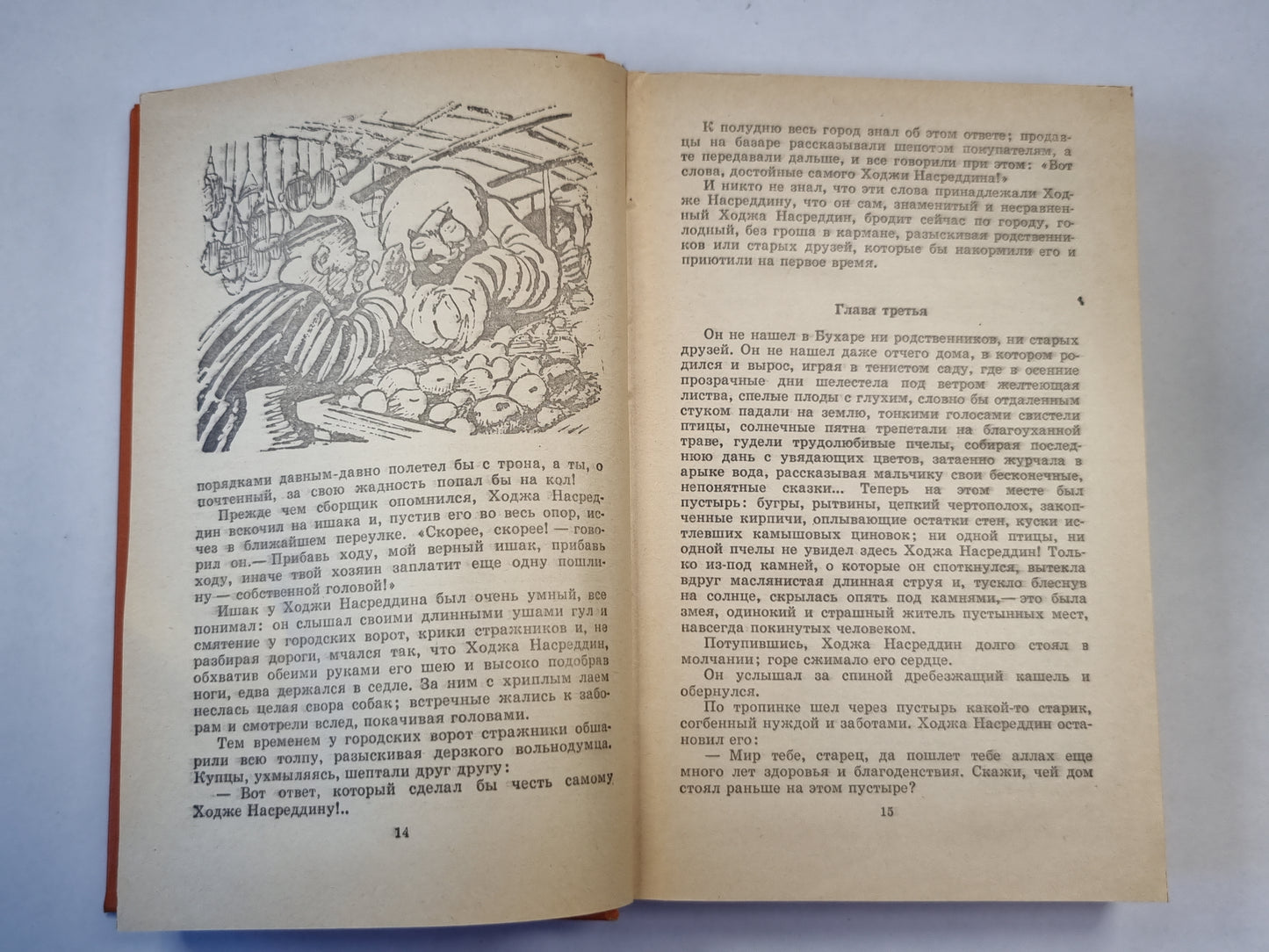 Повесть о Ходже Насреддине