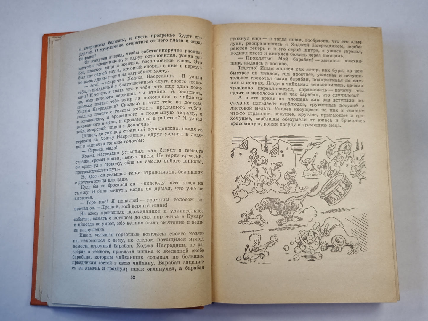 Повесть о Ходже Насреддине