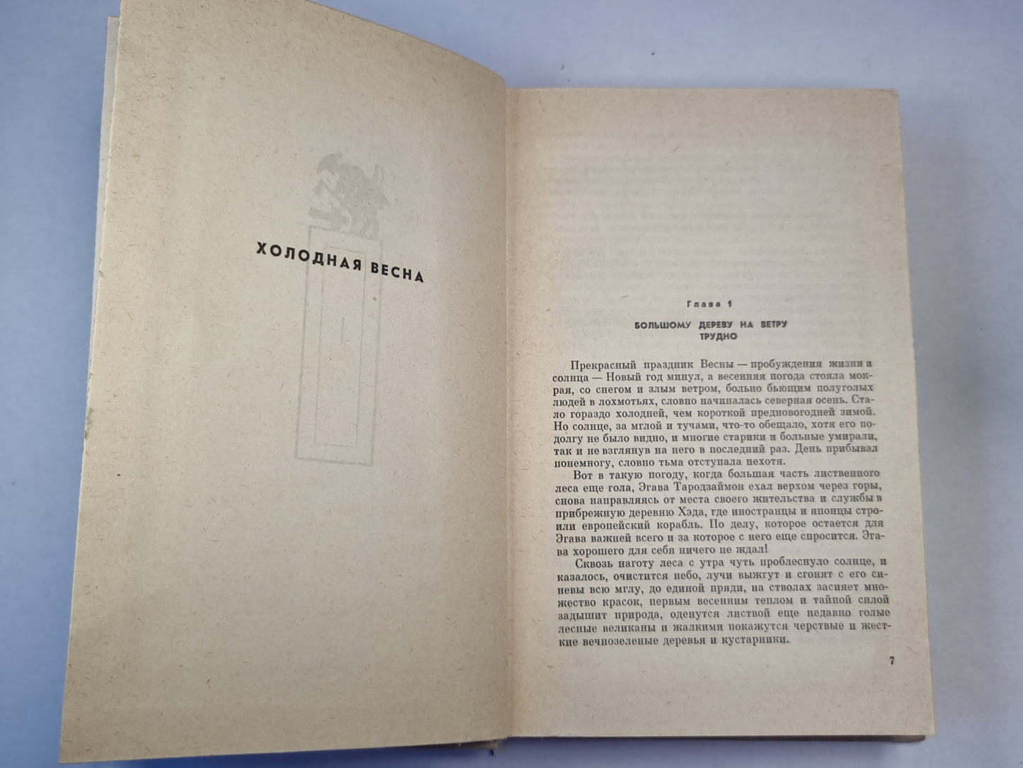 Хэда. Роман