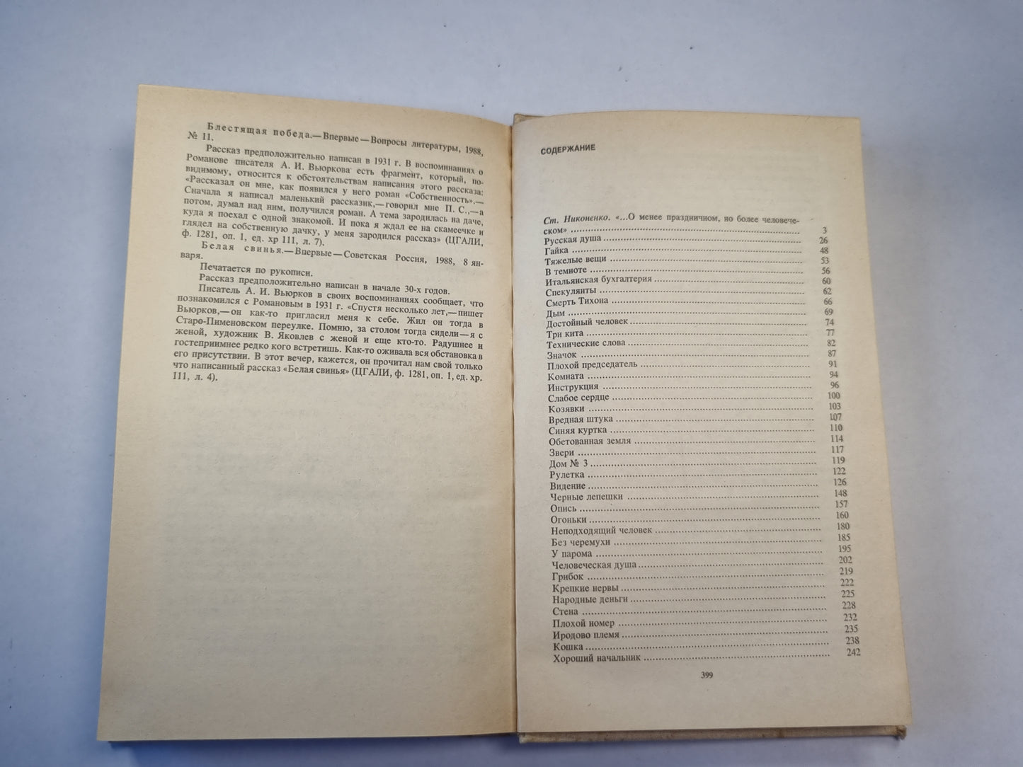 П.Романов. Избранные произведения