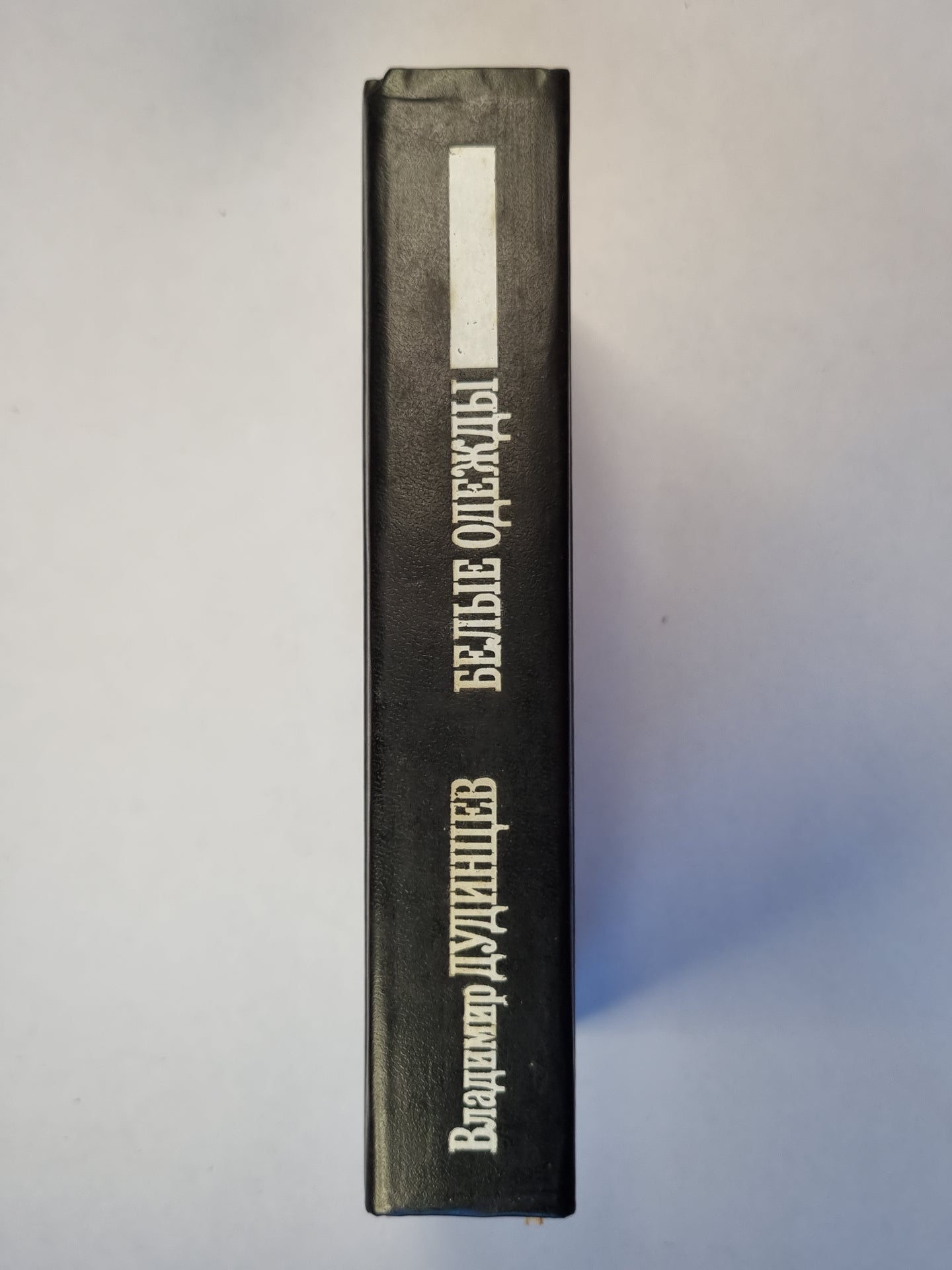 Белые одежды