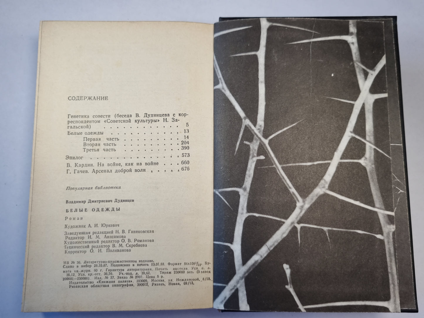 Белые одежды