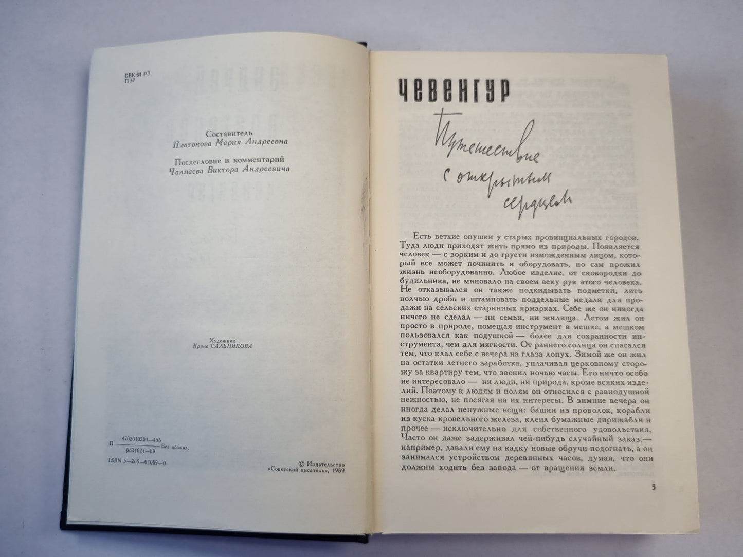 Чевенгур. Котлован. Впрок. Ювенильное море